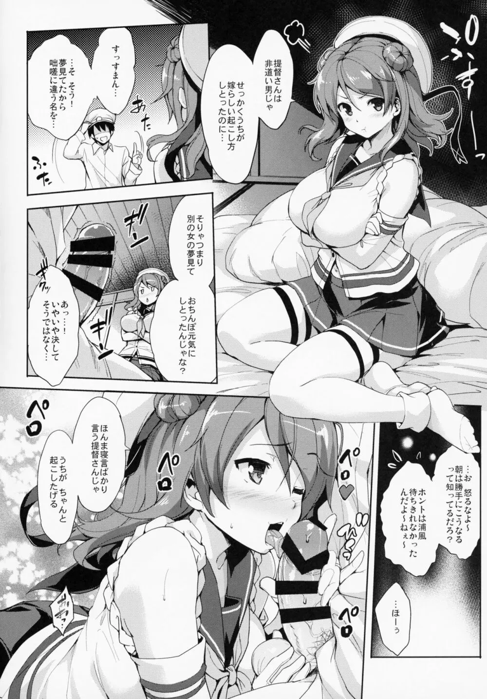 かんパイ 常時無常総集編 Page.5