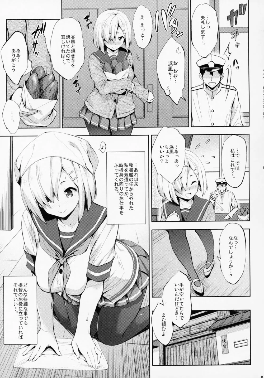 かんパイ 常時無常総集編 Page.50