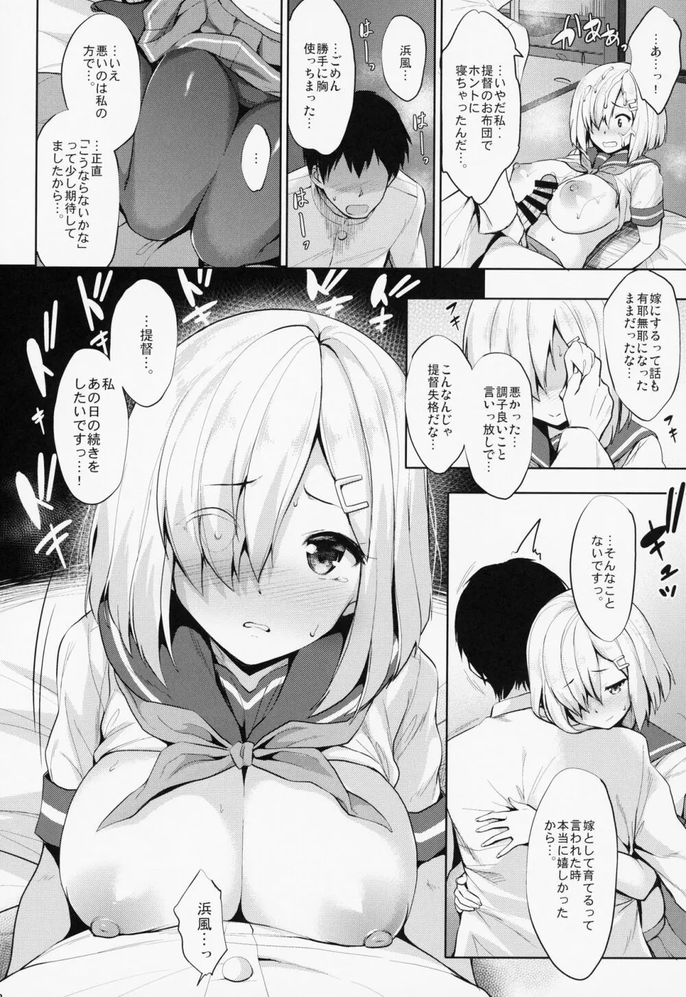 かんパイ 常時無常総集編 Page.57