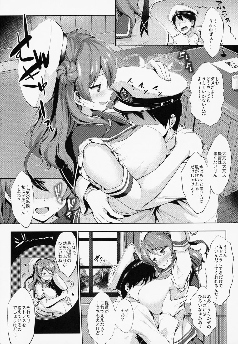 かんパイ 常時無常総集編 Page.65