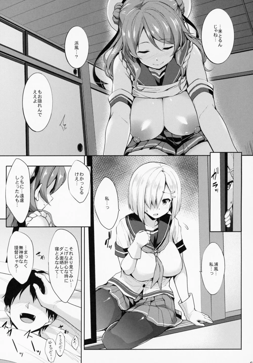 かんパイ 常時無常総集編 Page.68