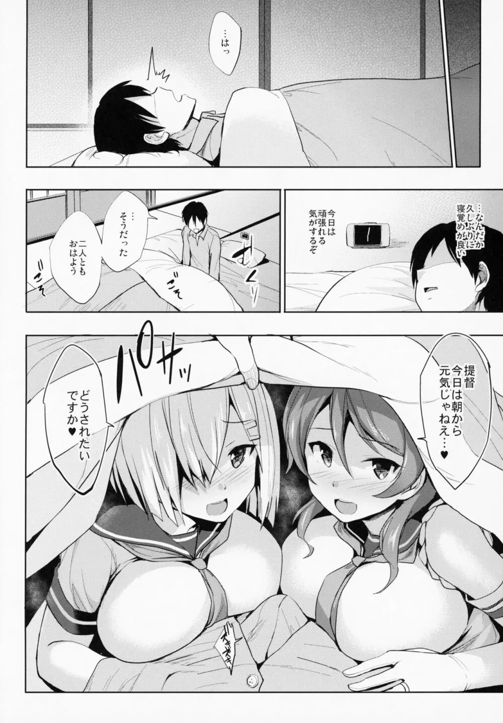 かんパイ 常時無常総集編 Page.81