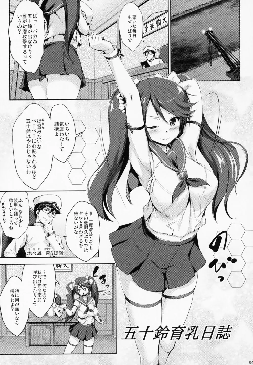 かんパイ 常時無常総集編 Page.90