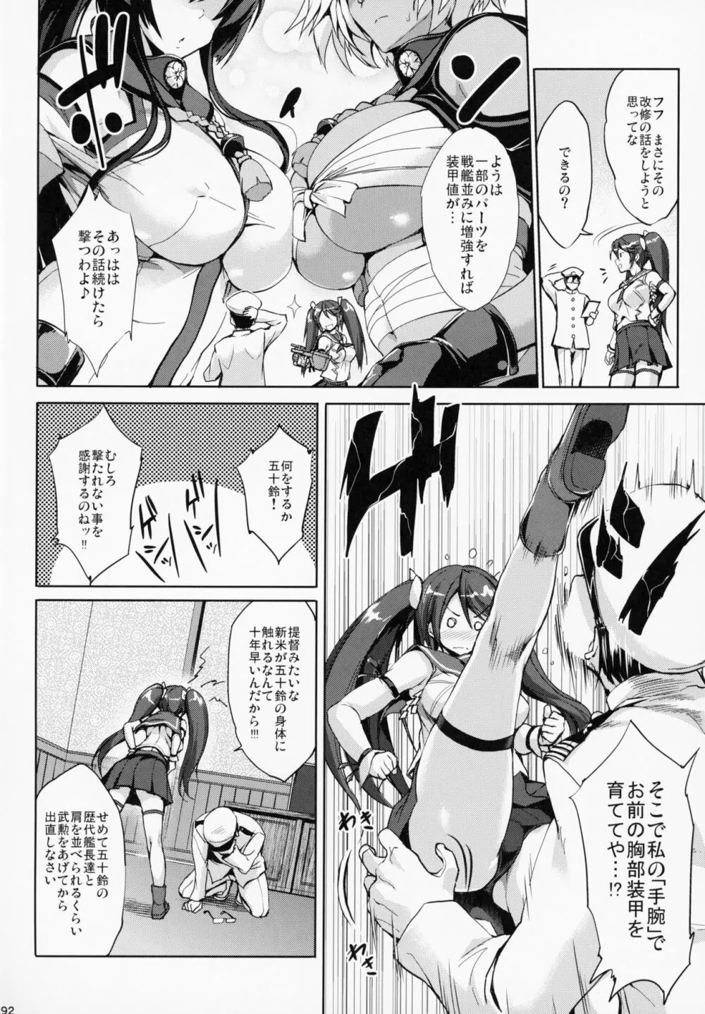 かんパイ 常時無常総集編 Page.91