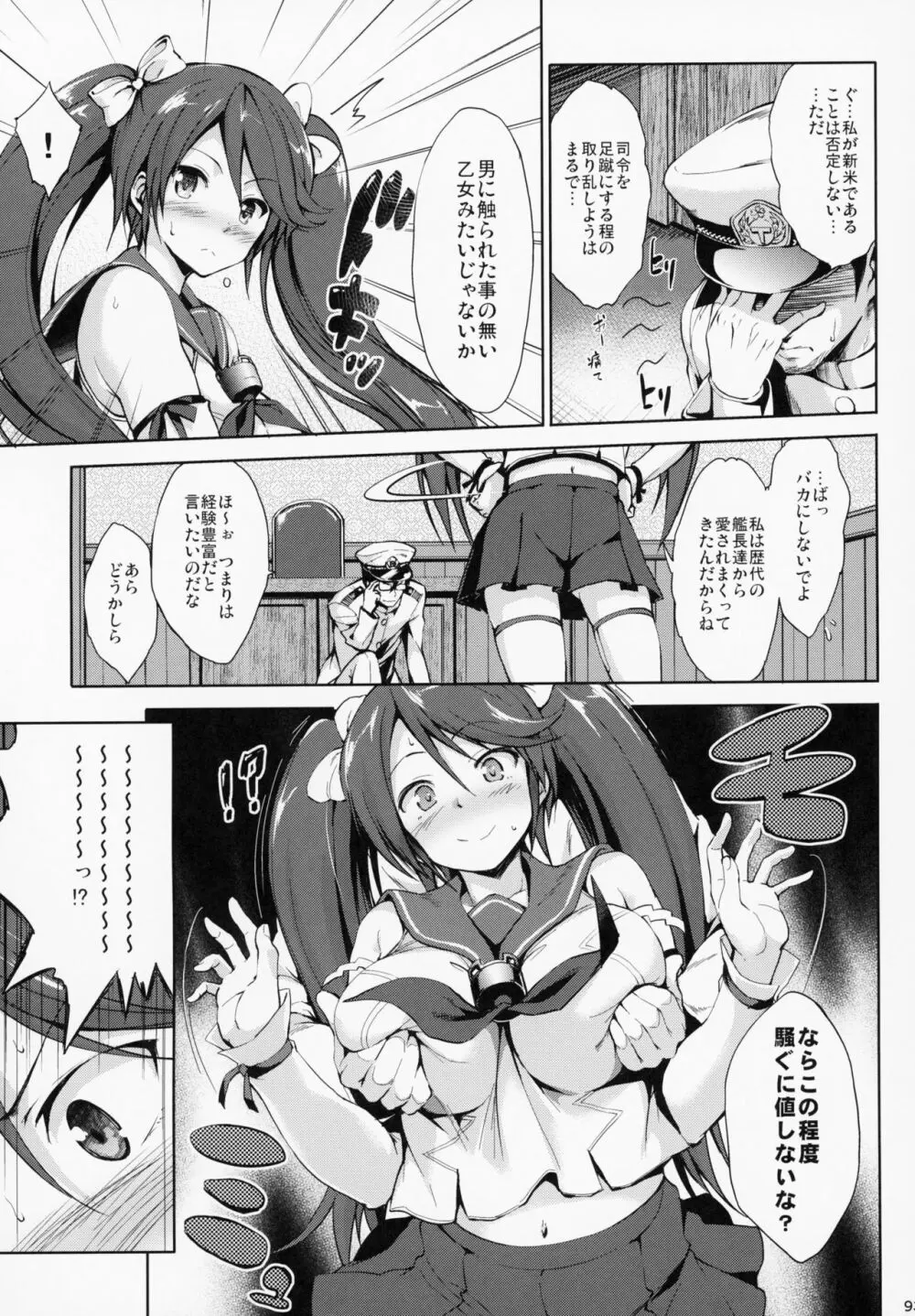 かんパイ 常時無常総集編 Page.92