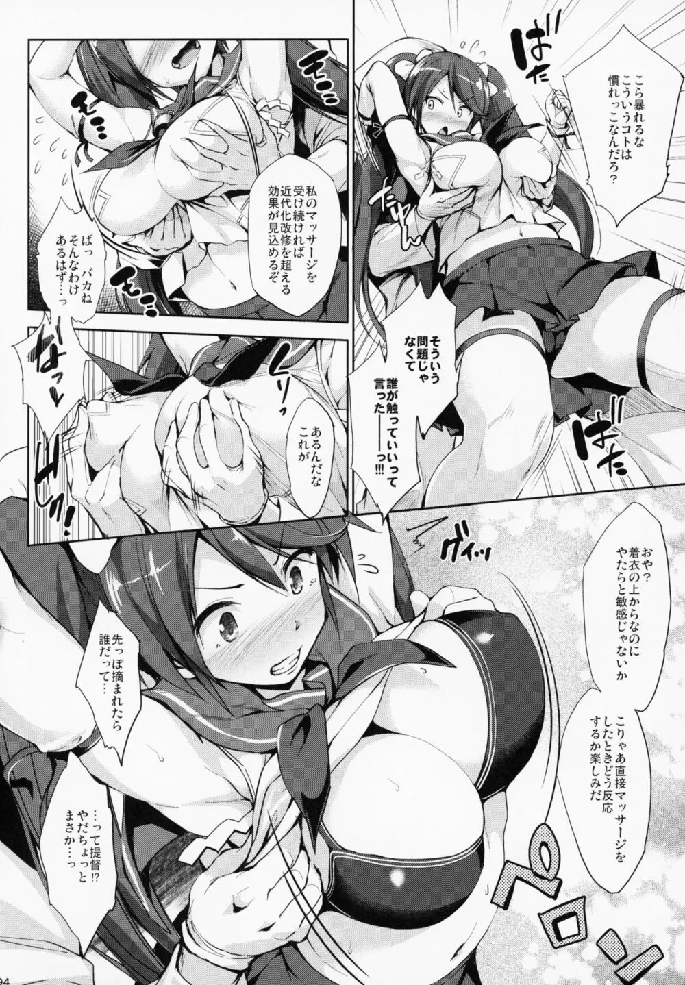 かんパイ 常時無常総集編 Page.93