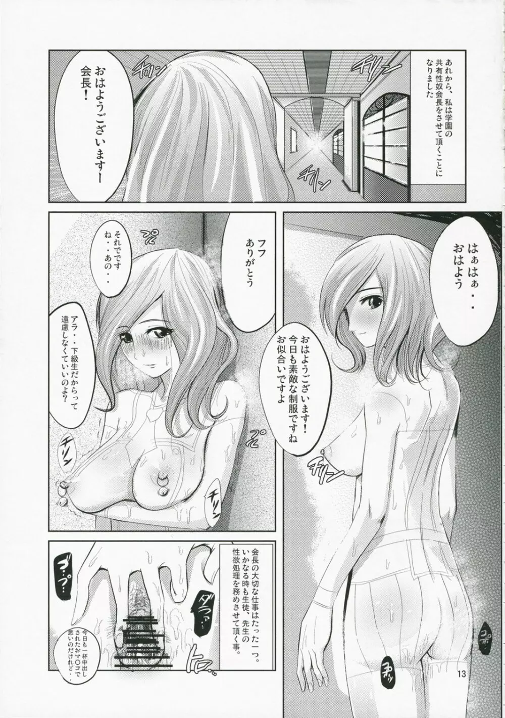 コーケシギアス Page.15