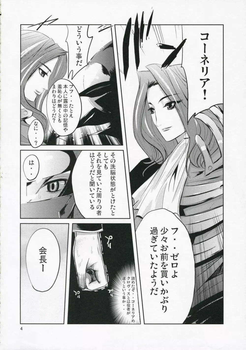 コーケシギアス Page.6