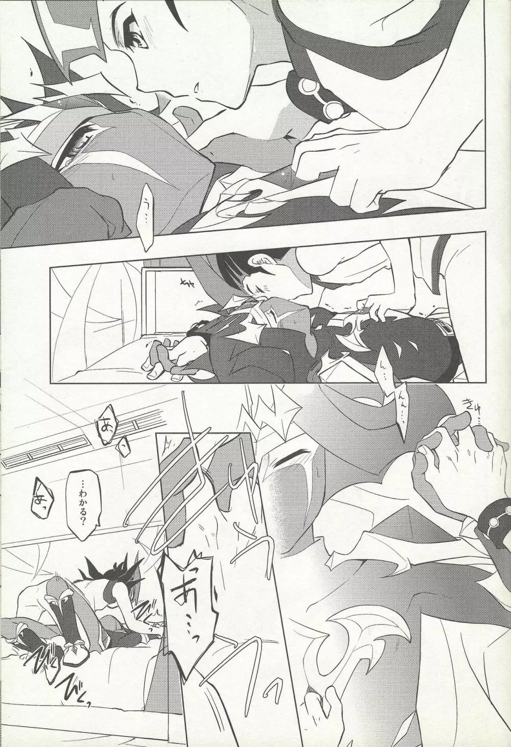 ないものねだり Page.10