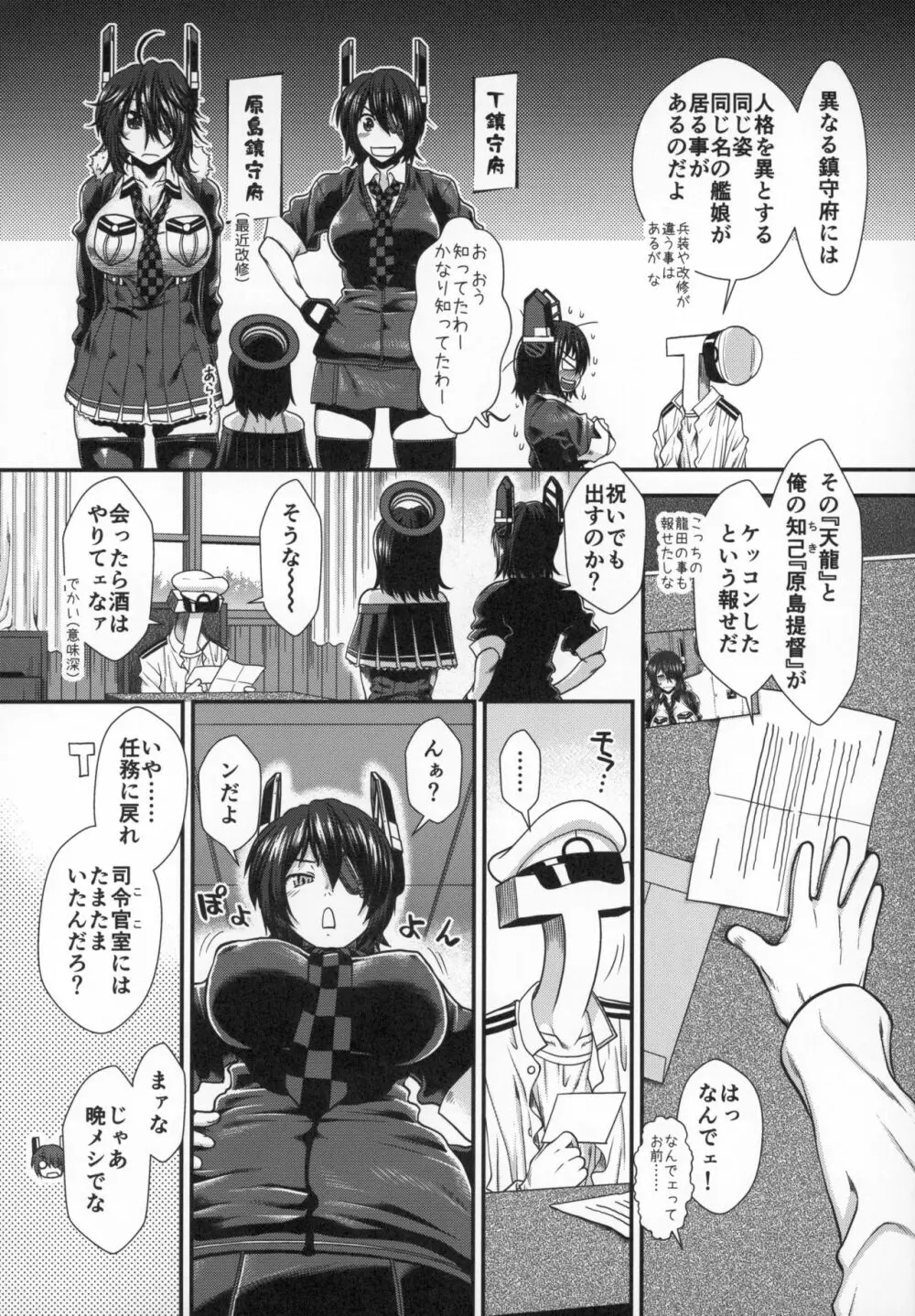 天龍の愛のカタチ Page.5