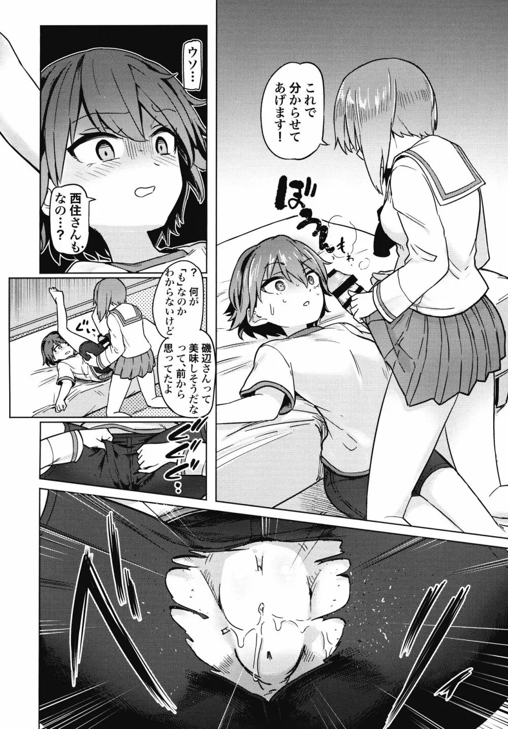 ちんぽやくざみぽりん キャプテン寝取られ配信編 Page.5