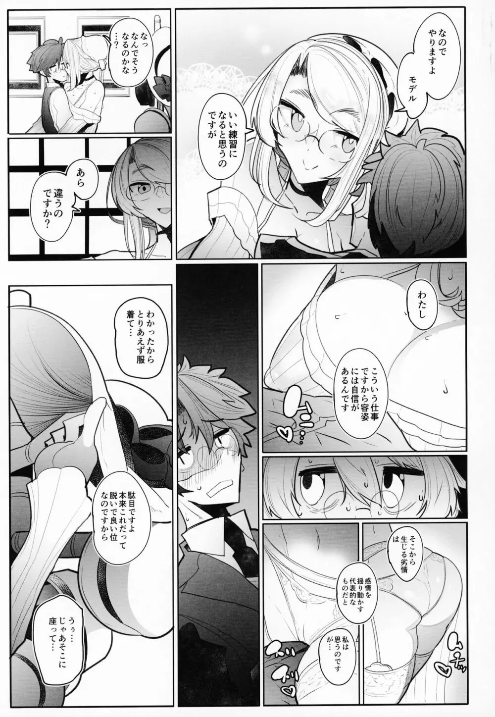 紳士付きメイドのソフィーさん 3 Page.18