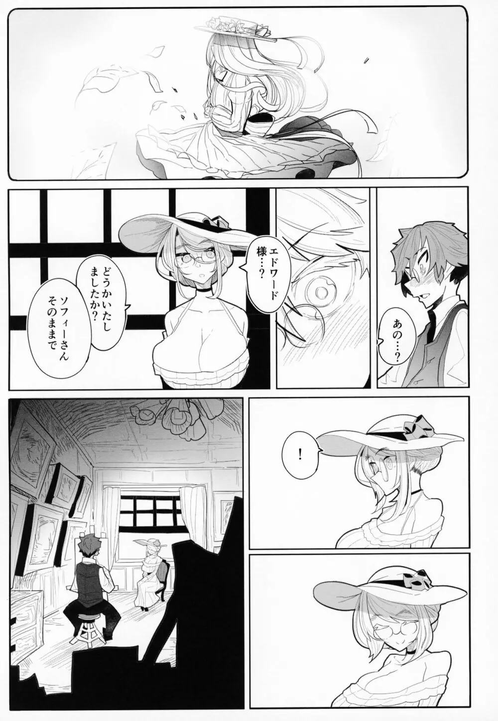 紳士付きメイドのソフィーさん 3 Page.20