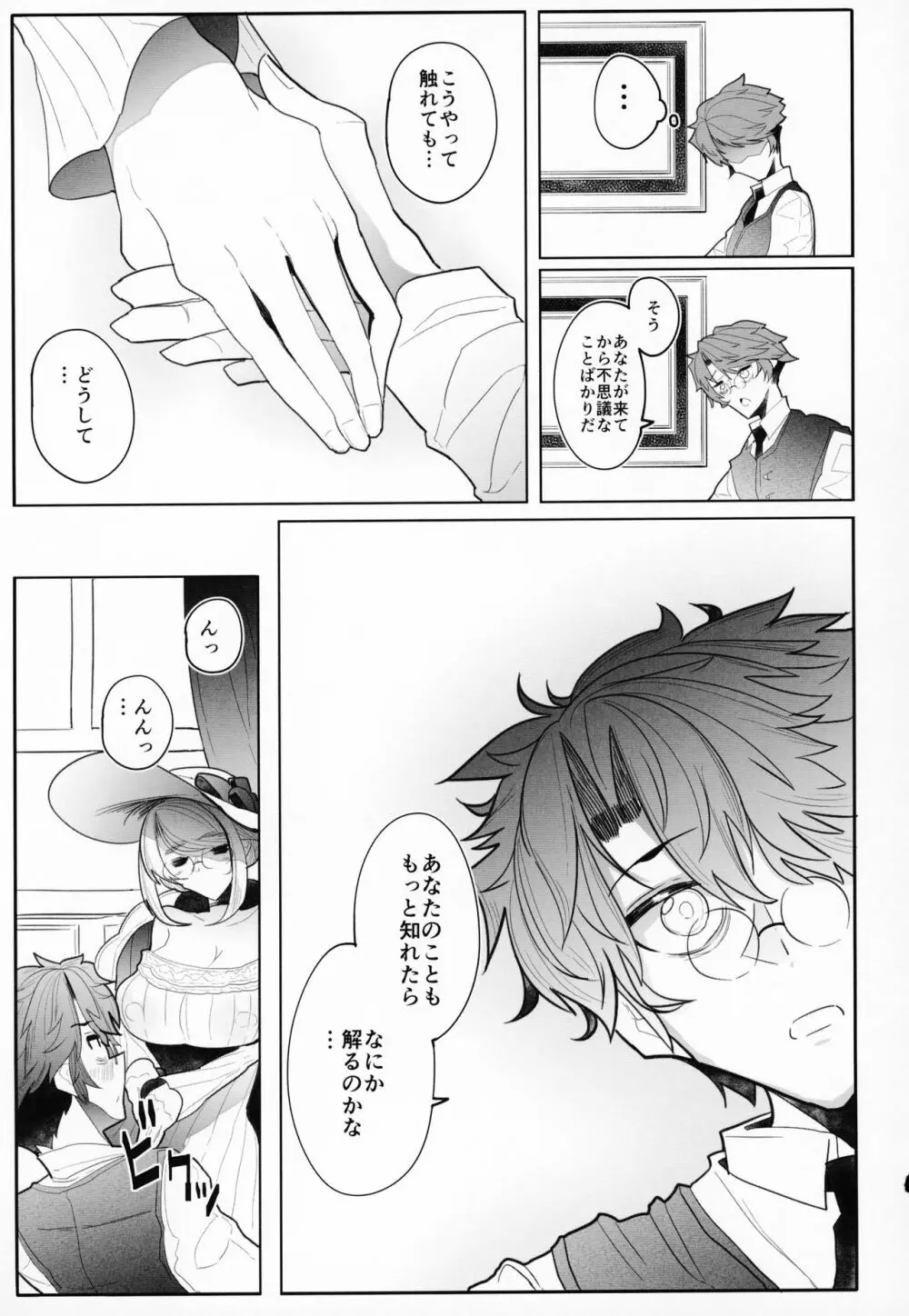 紳士付きメイドのソフィーさん 3 Page.24