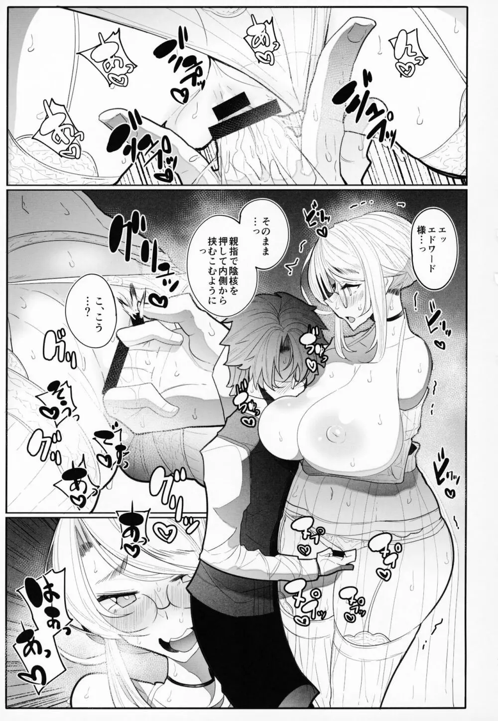 紳士付きメイドのソフィーさん 3 Page.32