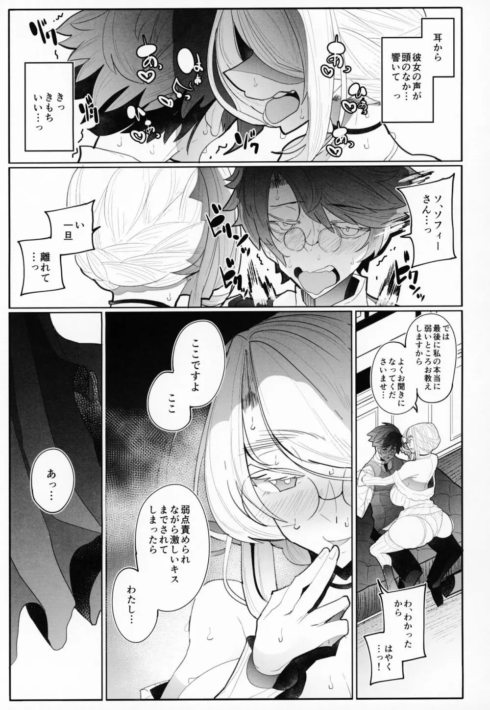 紳士付きメイドのソフィーさん 3 Page.34