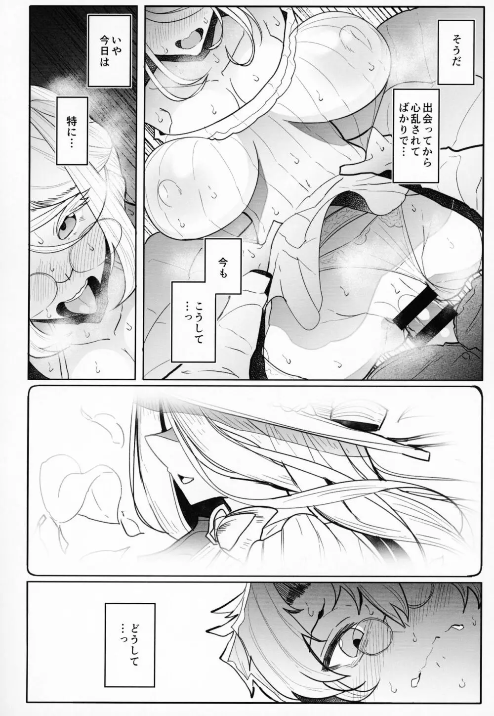 紳士付きメイドのソフィーさん 3 Page.45