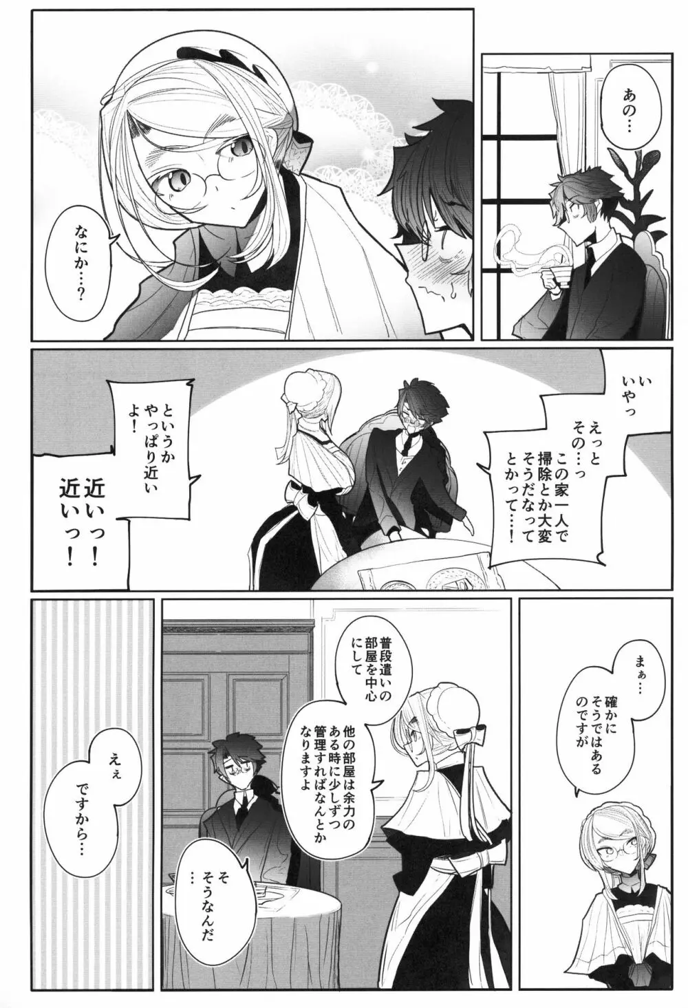 紳士付きメイドのソフィーさん 3 Page.7