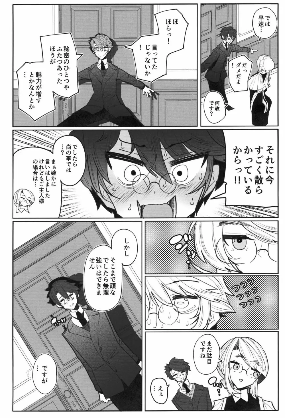 紳士付きメイドのソフィーさん 3 Page.9