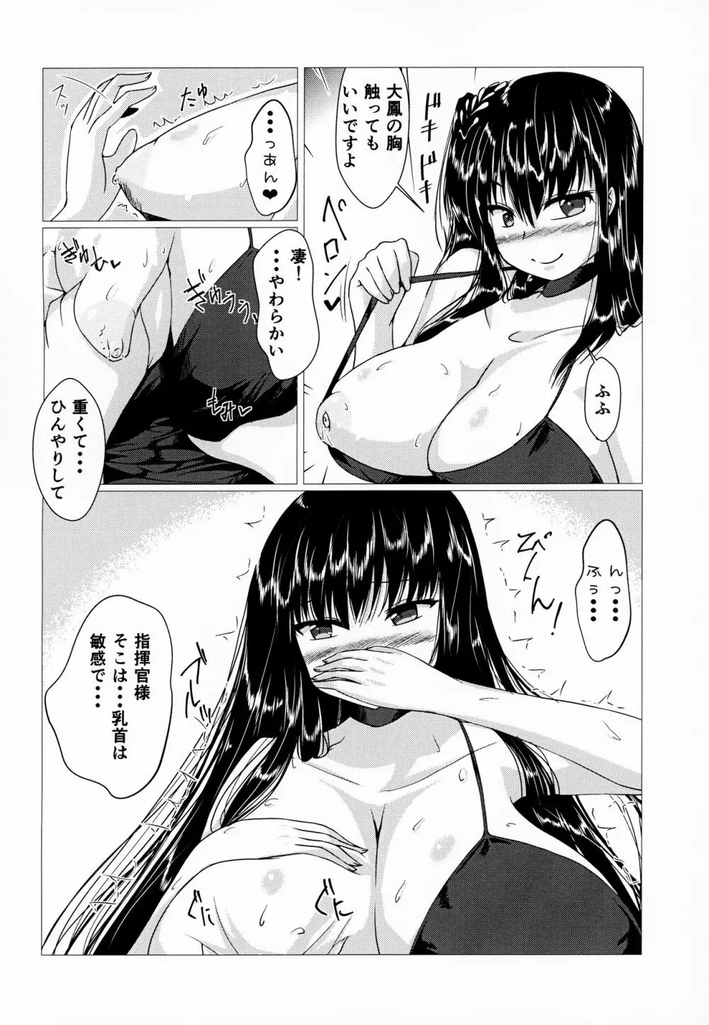 大鳳さんに巻かれたいっ! Page.7