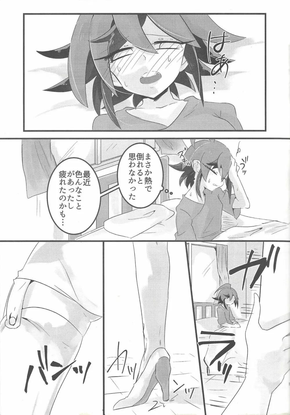 黒咲にAVみたいなコトさせたい! Page.6