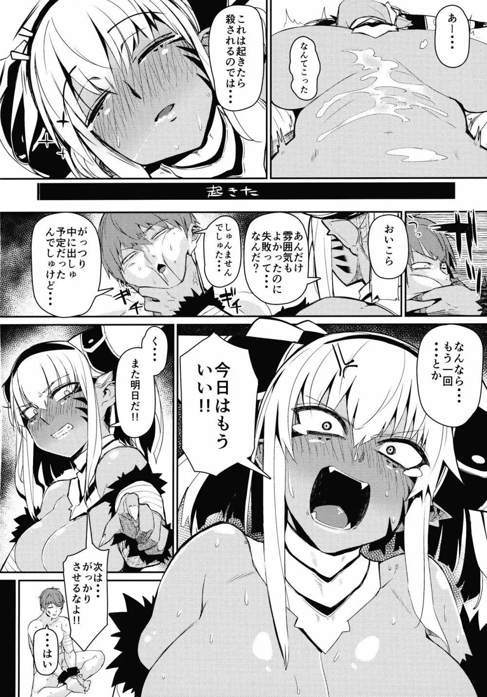 Enemy Girl Page.23