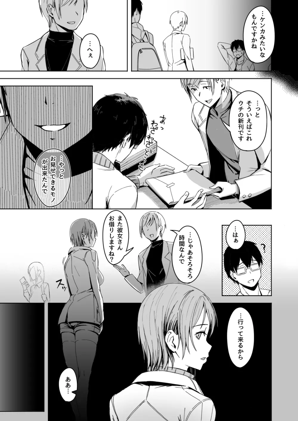 頁〈ページ〉の中で抱かれる彼女 Page.23