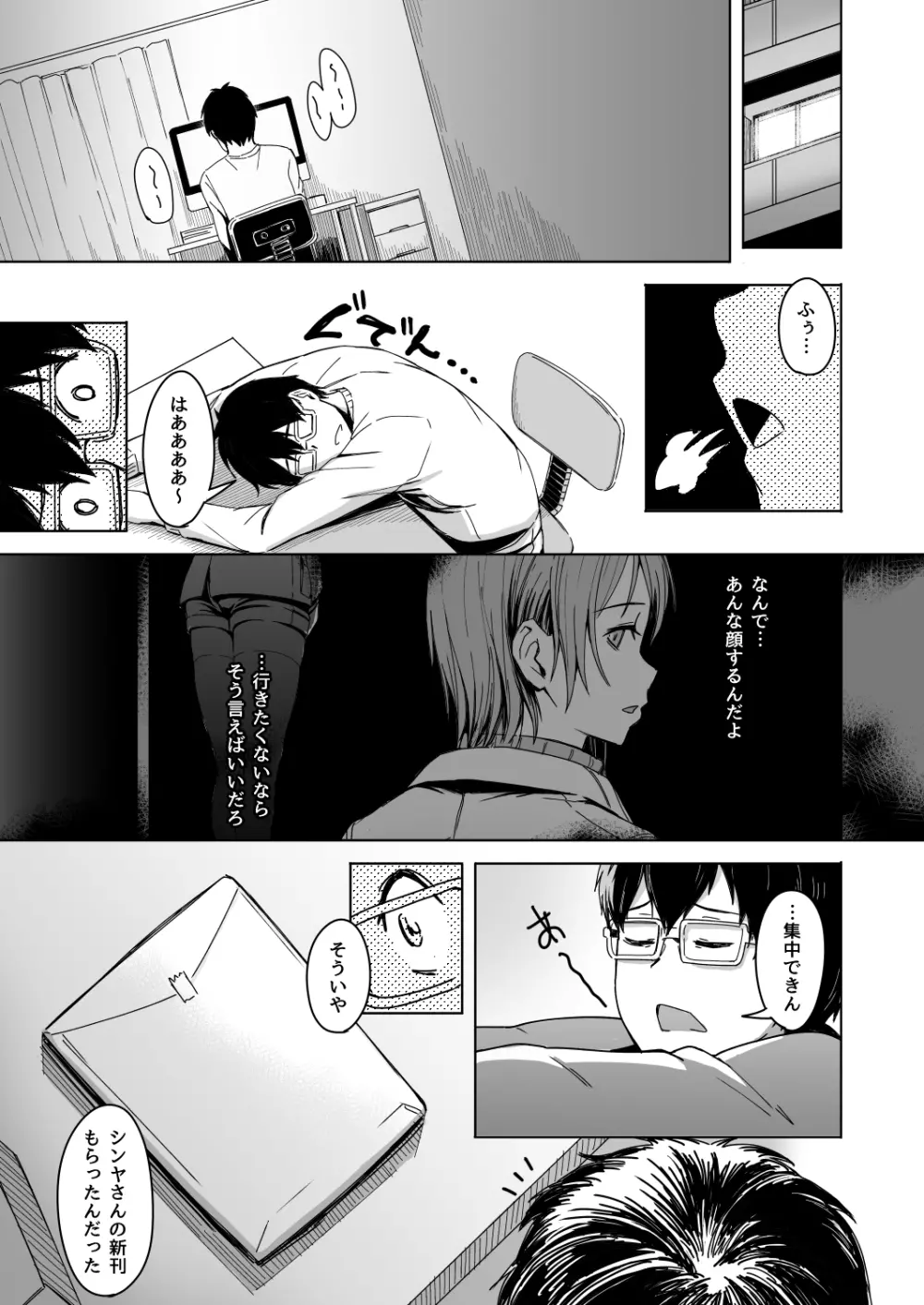 頁〈ページ〉の中で抱かれる彼女 Page.24