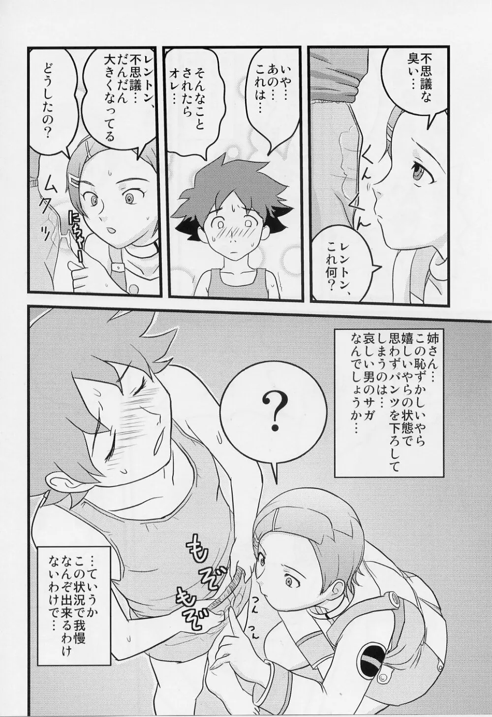 Ray=out alternative Page.15