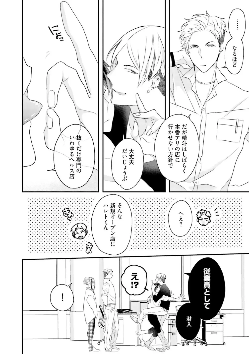 快感ヴァージニティ Page.71