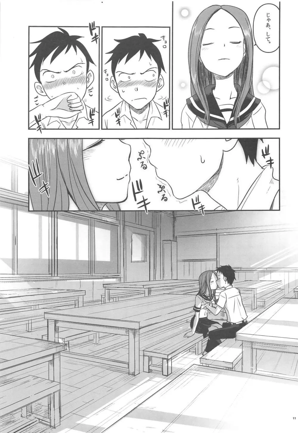 ××××上手の高木さん Page.10