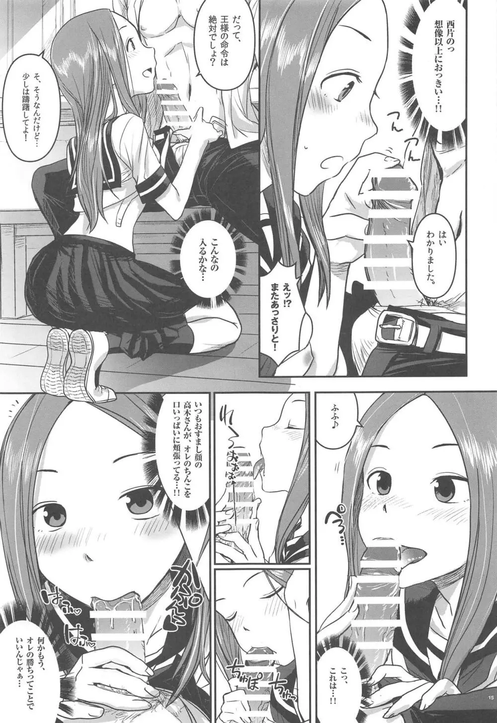 ××××上手の高木さん Page.14