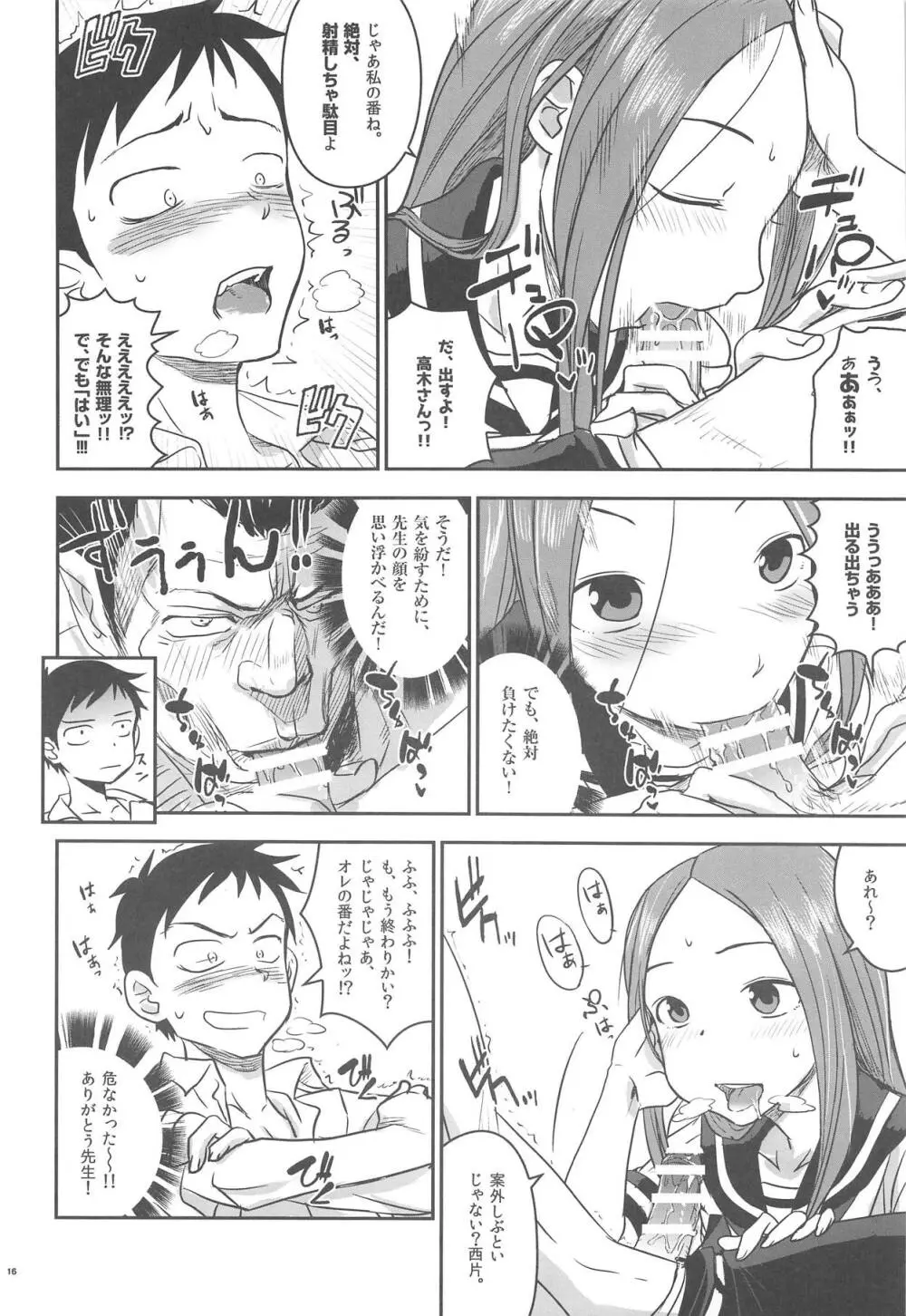 ××××上手の高木さん Page.15