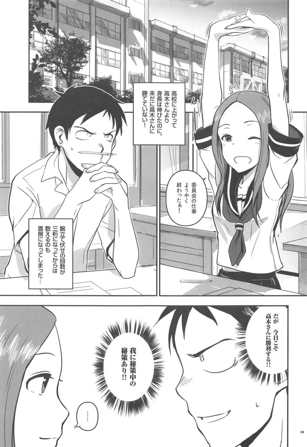 ××××上手の高木さん Page.2