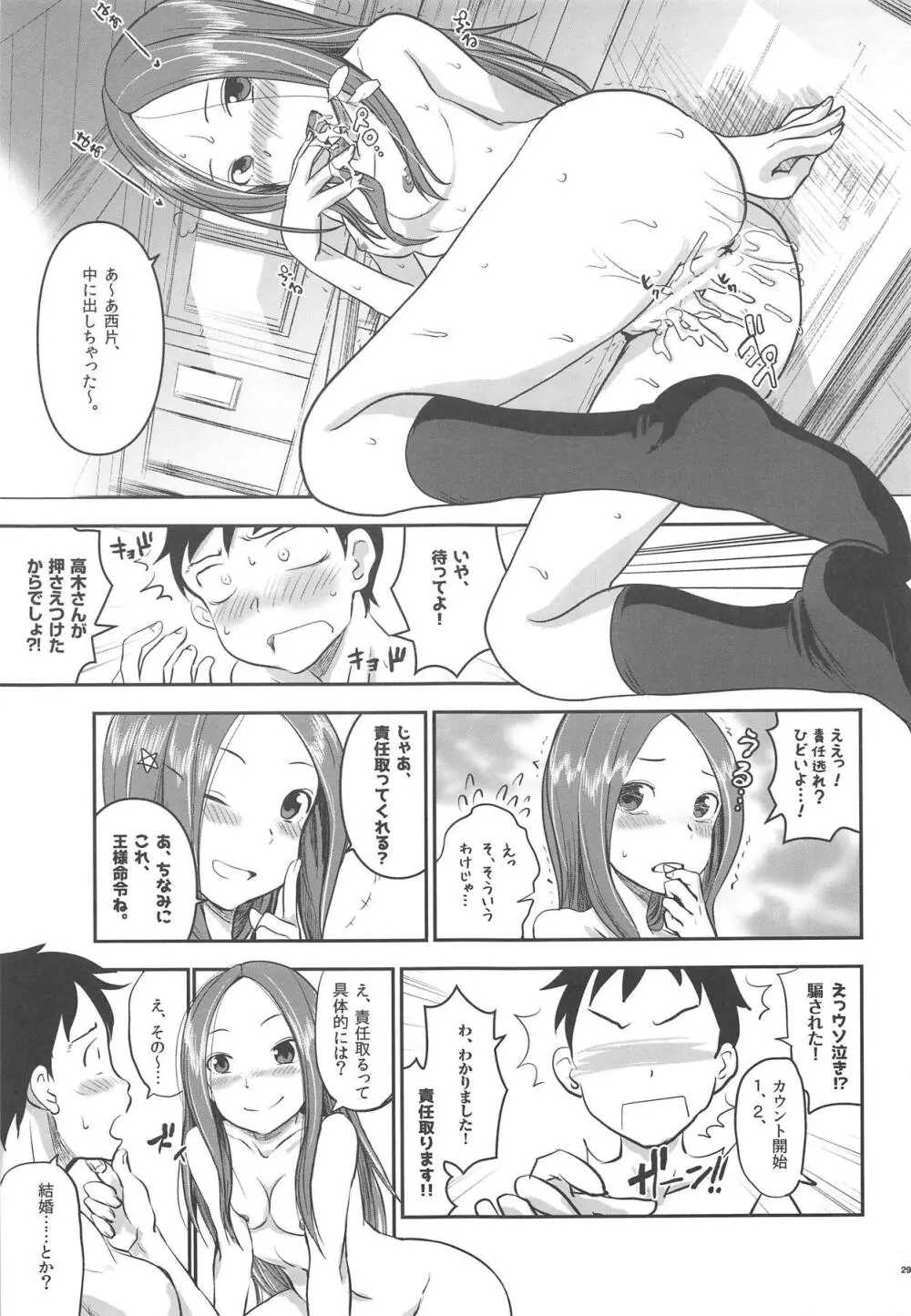 ××××上手の高木さん Page.28