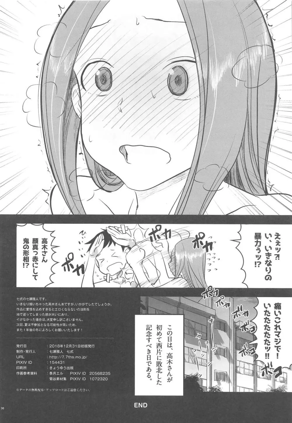 ××××上手の高木さん Page.29