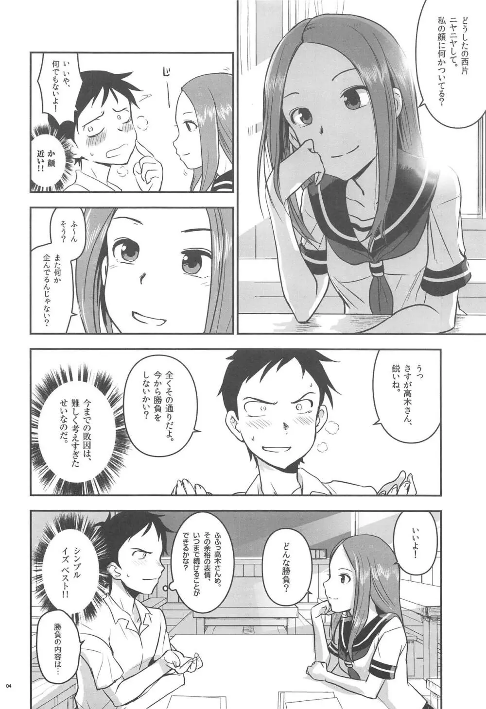 ××××上手の高木さん Page.3