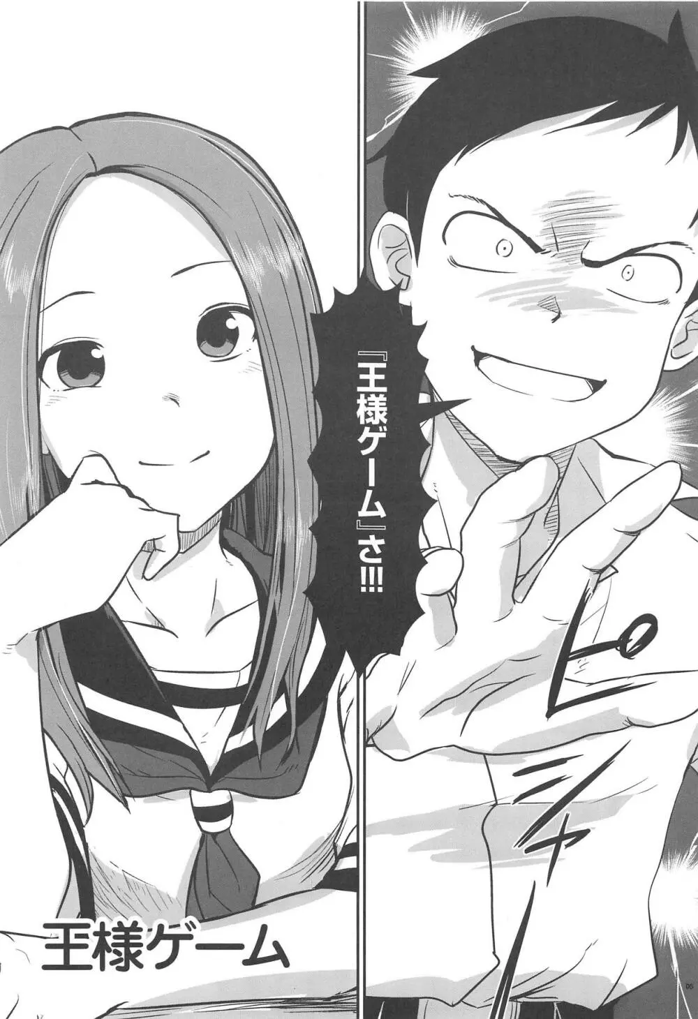 ××××上手の高木さん Page.4