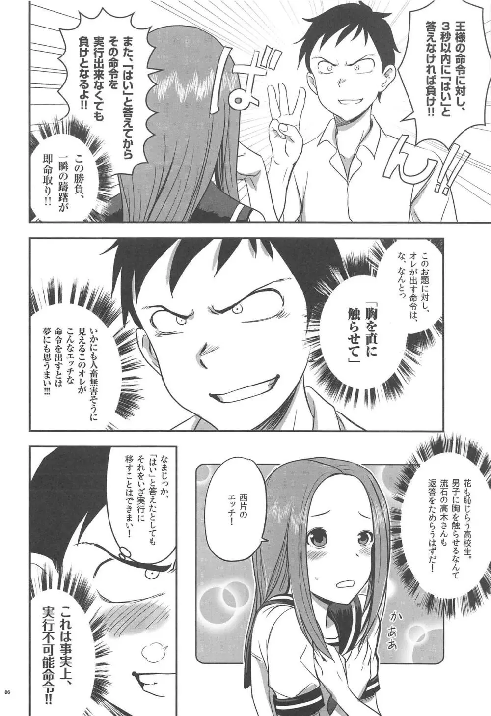 ××××上手の高木さん Page.5