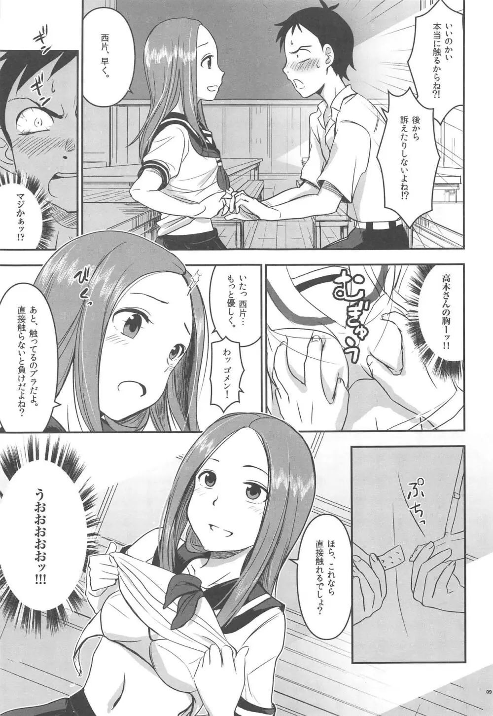 ××××上手の高木さん Page.8