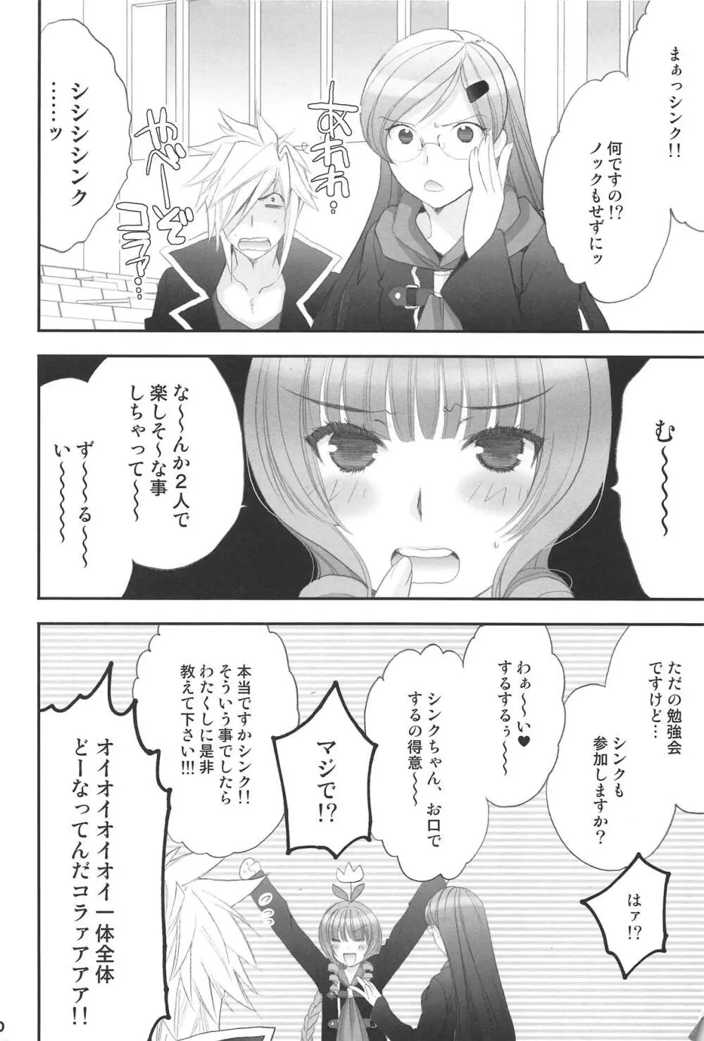 実戦演習*クイーンのお勉強会 Page.9