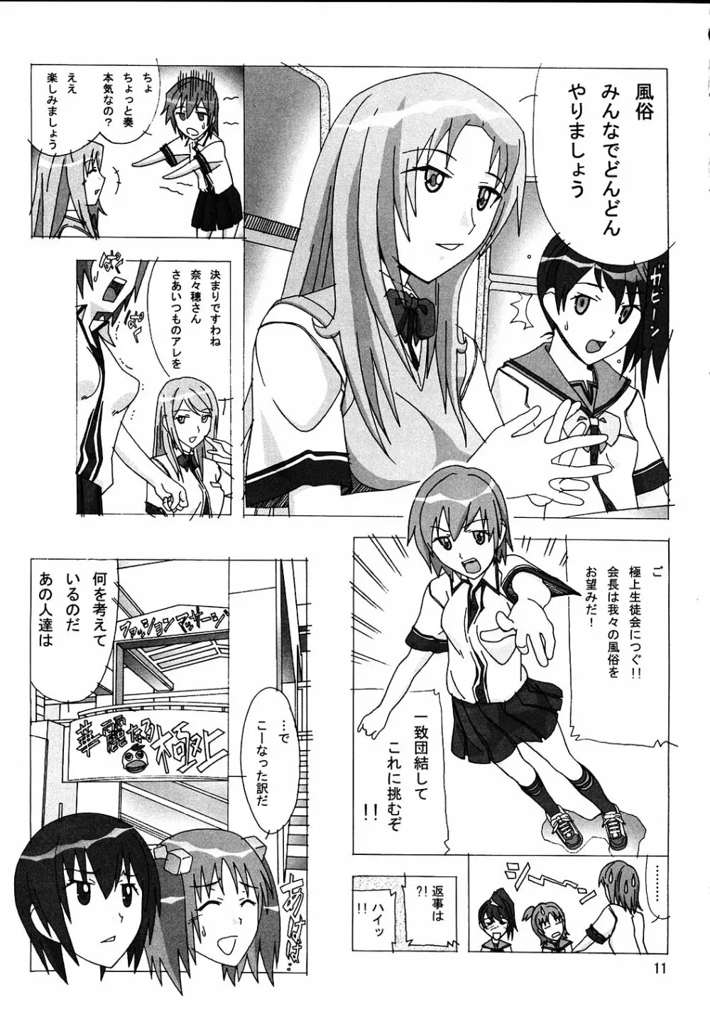 愛奴35 華麗なる極上 Page.10