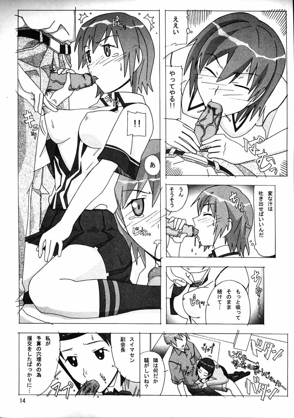 愛奴35 華麗なる極上 Page.13