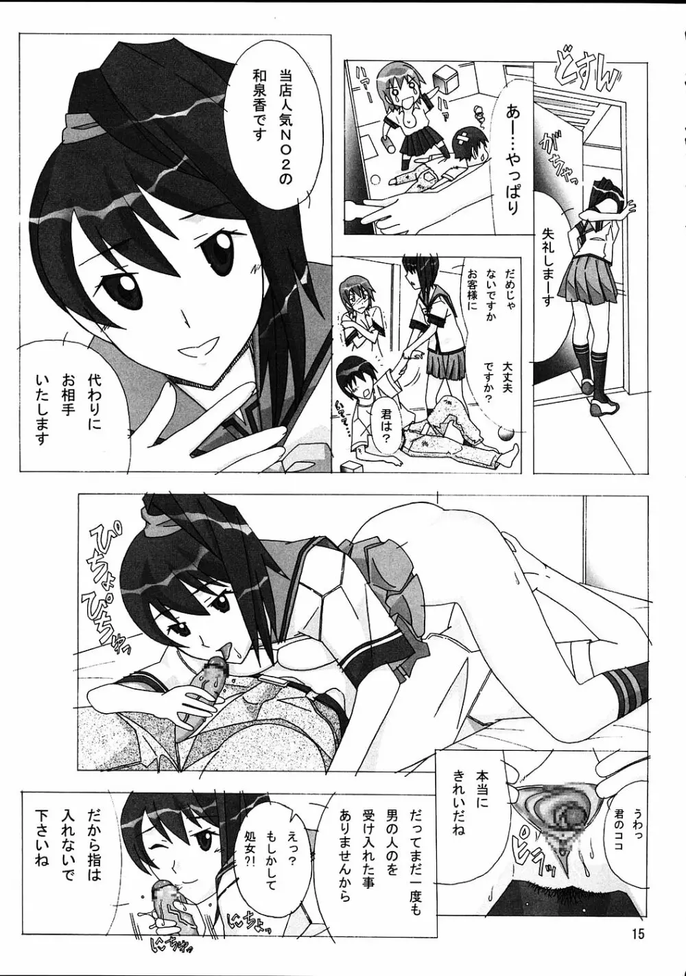 愛奴35 華麗なる極上 Page.14