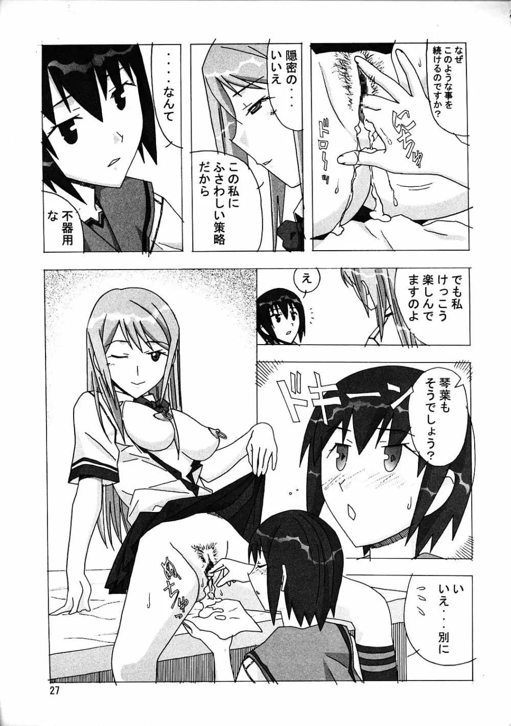 愛奴35 華麗なる極上 Page.26