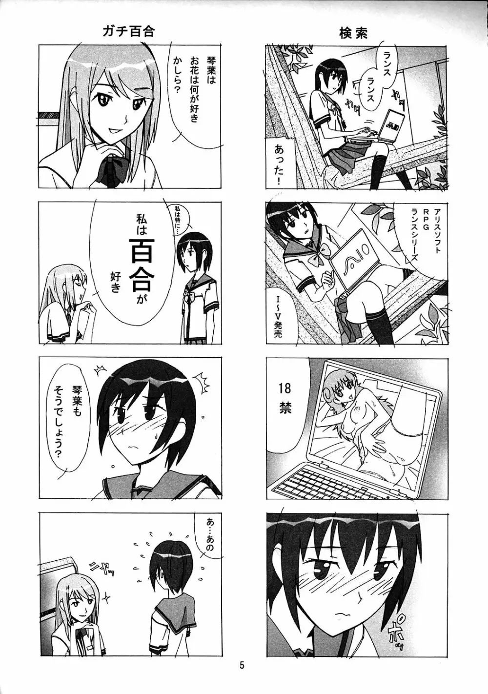 愛奴35 華麗なる極上 Page.4