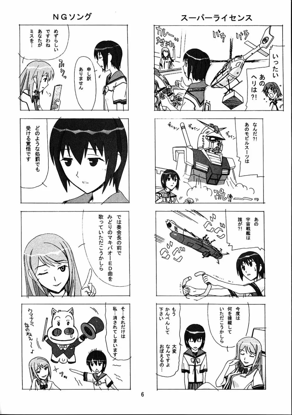 愛奴35 華麗なる極上 Page.5