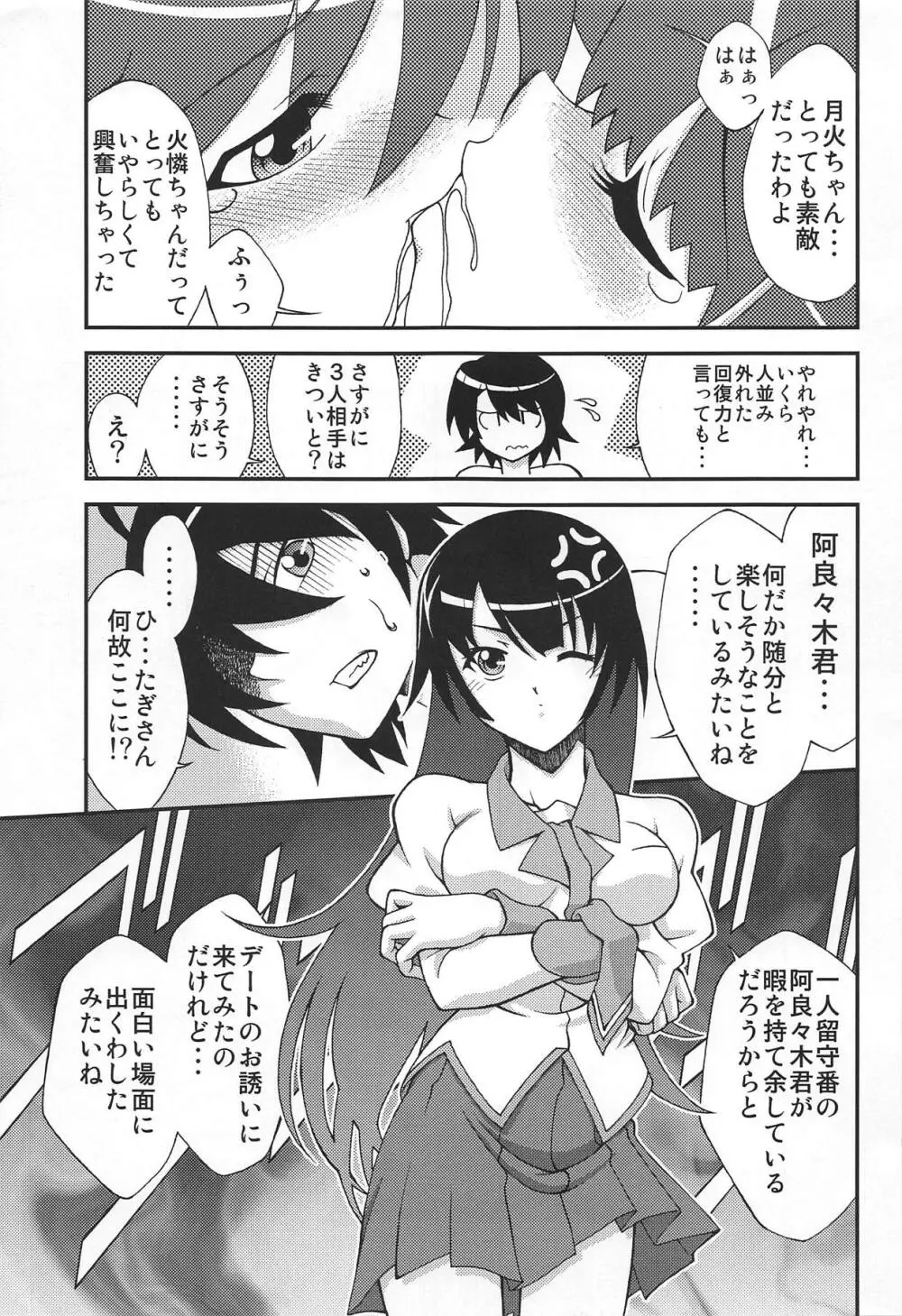 火憐☆月火 狂想曲 Page.22