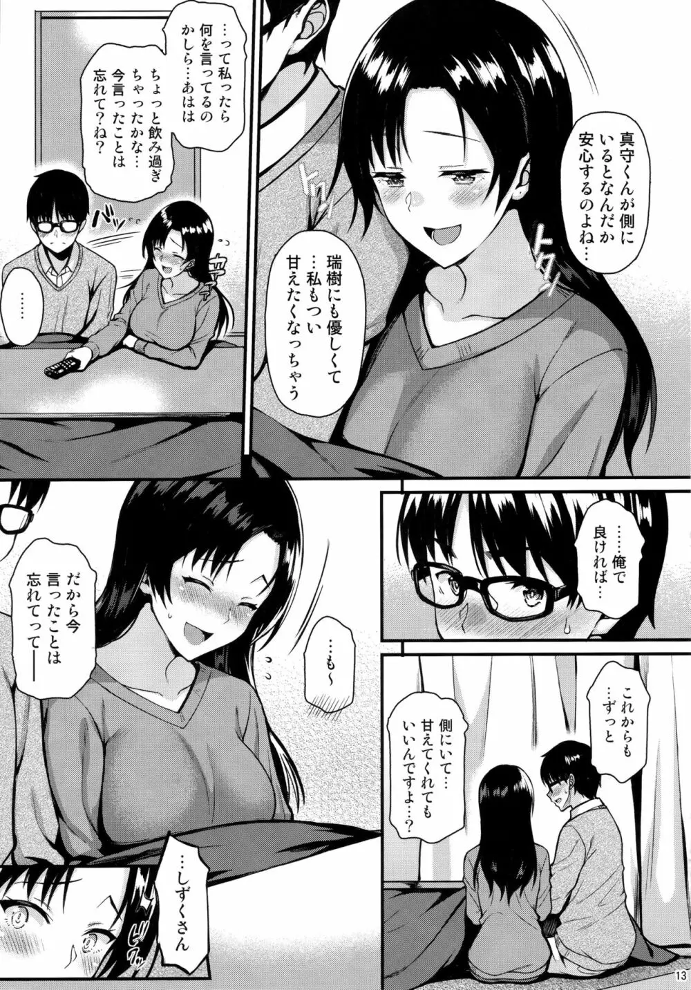 お隣さんは俺の想い人 Page.12