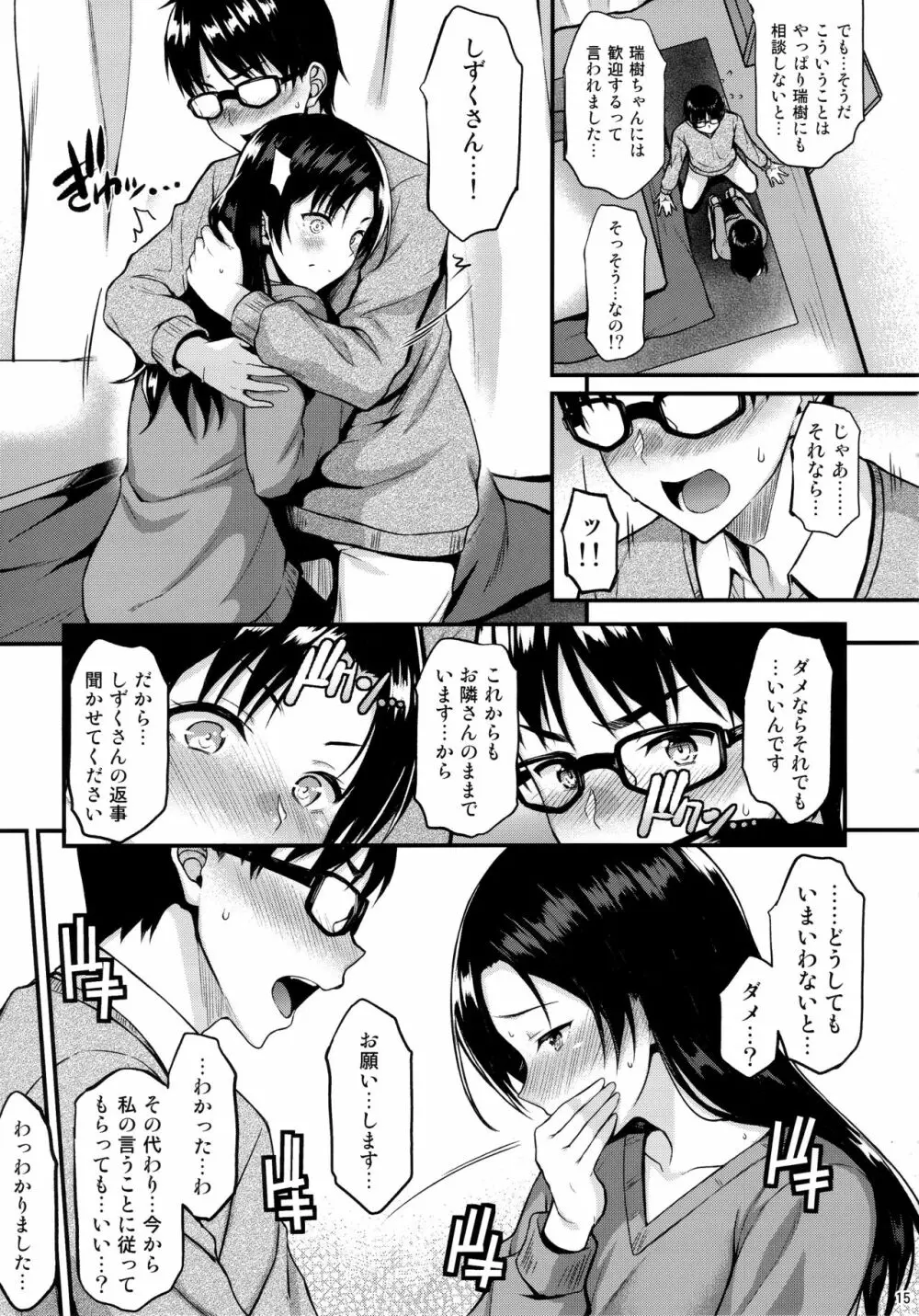 お隣さんは俺の想い人 Page.14